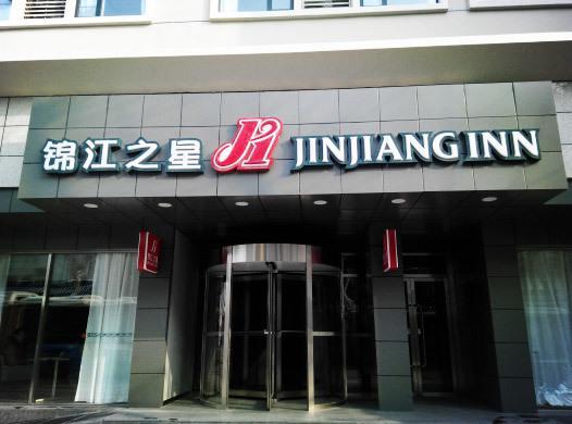 Jinjiang Inn Wuhan Zhonghua Road Hubu Alley Экстерьер фото